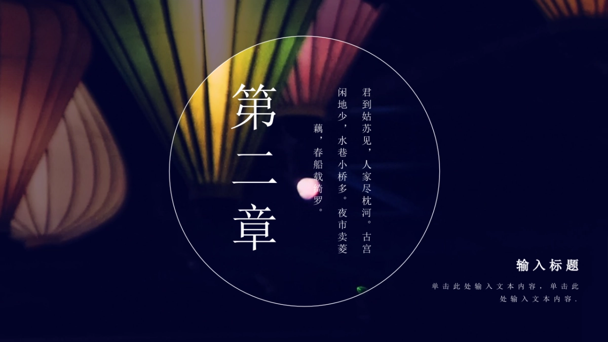 中国风PPT-杂志 (41)_第9页