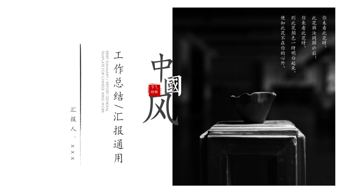 中国风PPT-杂志 (42)_第1页