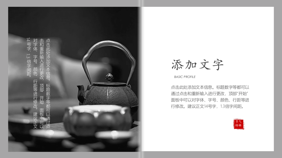 中国风PPT-杂志 (42)_第9页