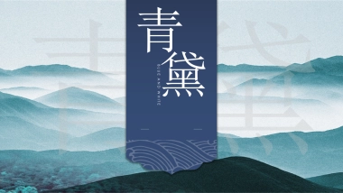 中国风PPT-杂志 (43)