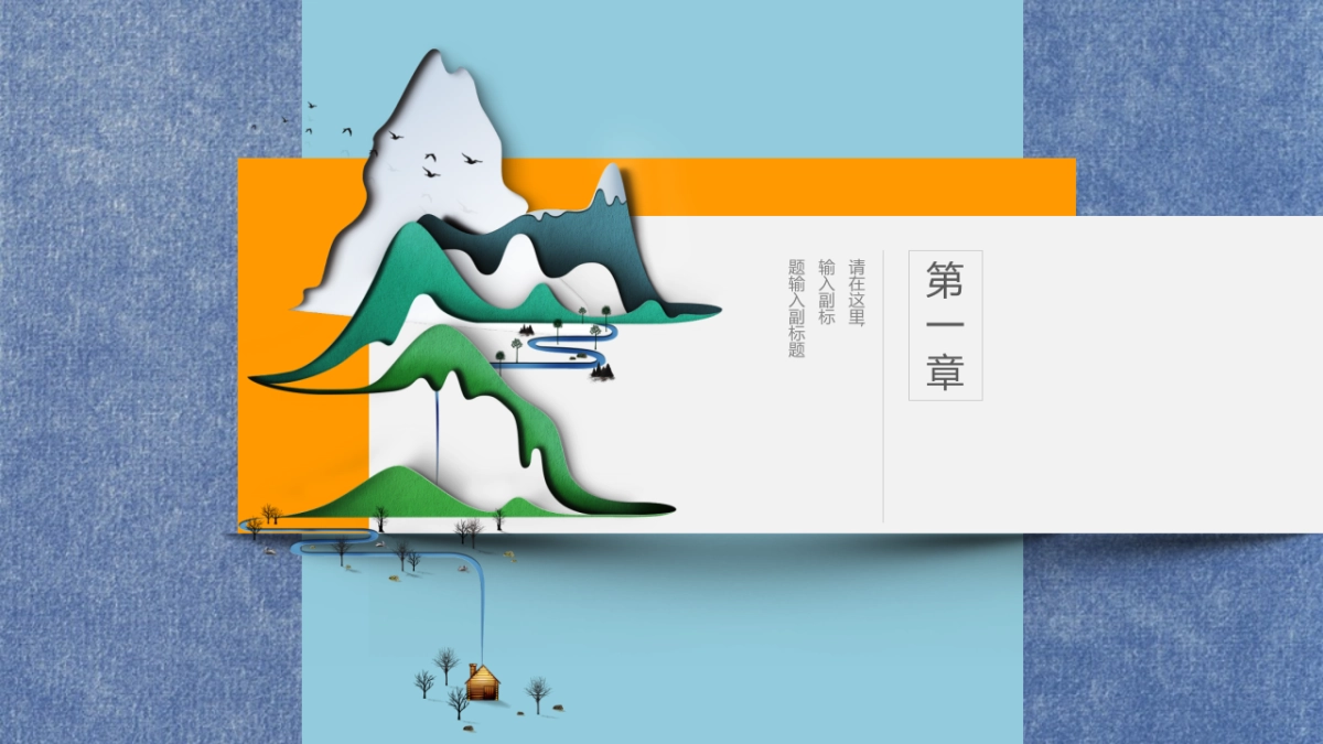 中国风PPT-杂志 (45)_第5页