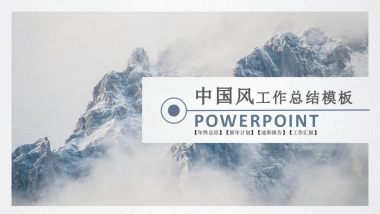 中国风PPT-杂志 (46)