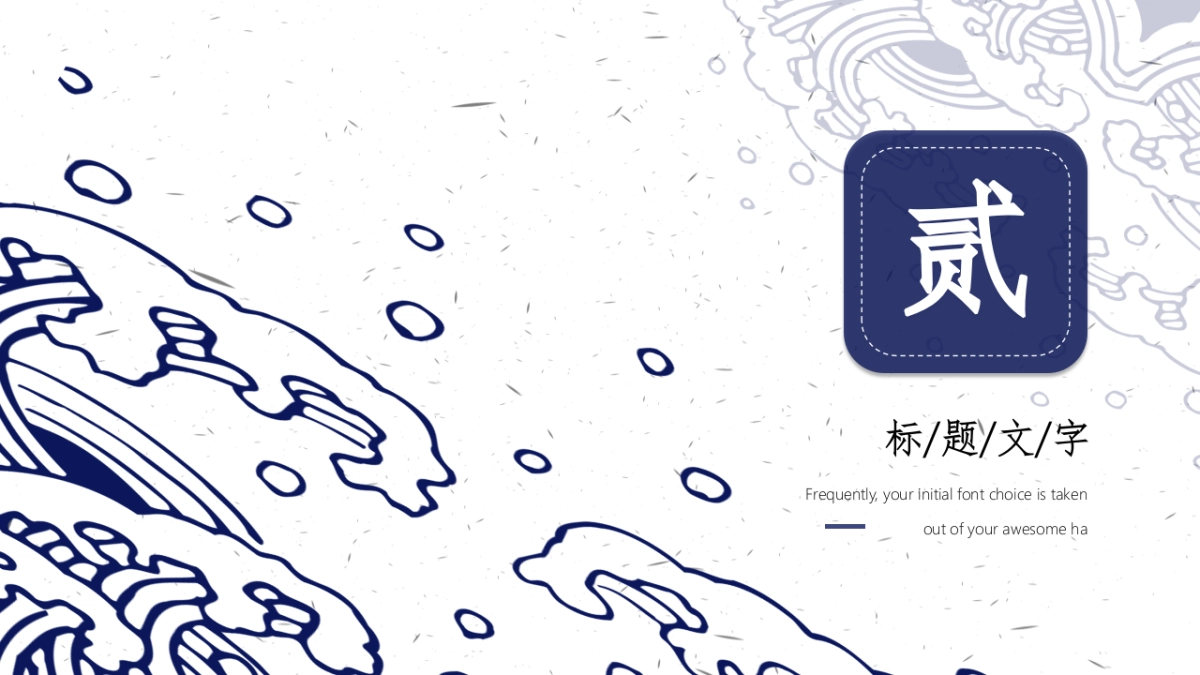 中国风PPT-杂志 (47)_第8页