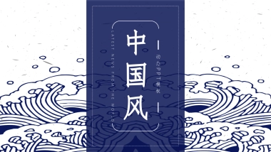 中国风PPT-杂志 (47)