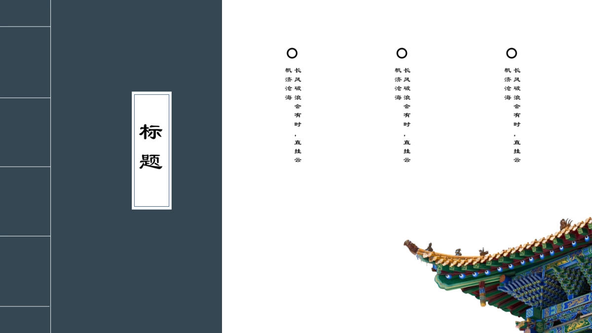 中国风PPT-杂志 (49)_第10页