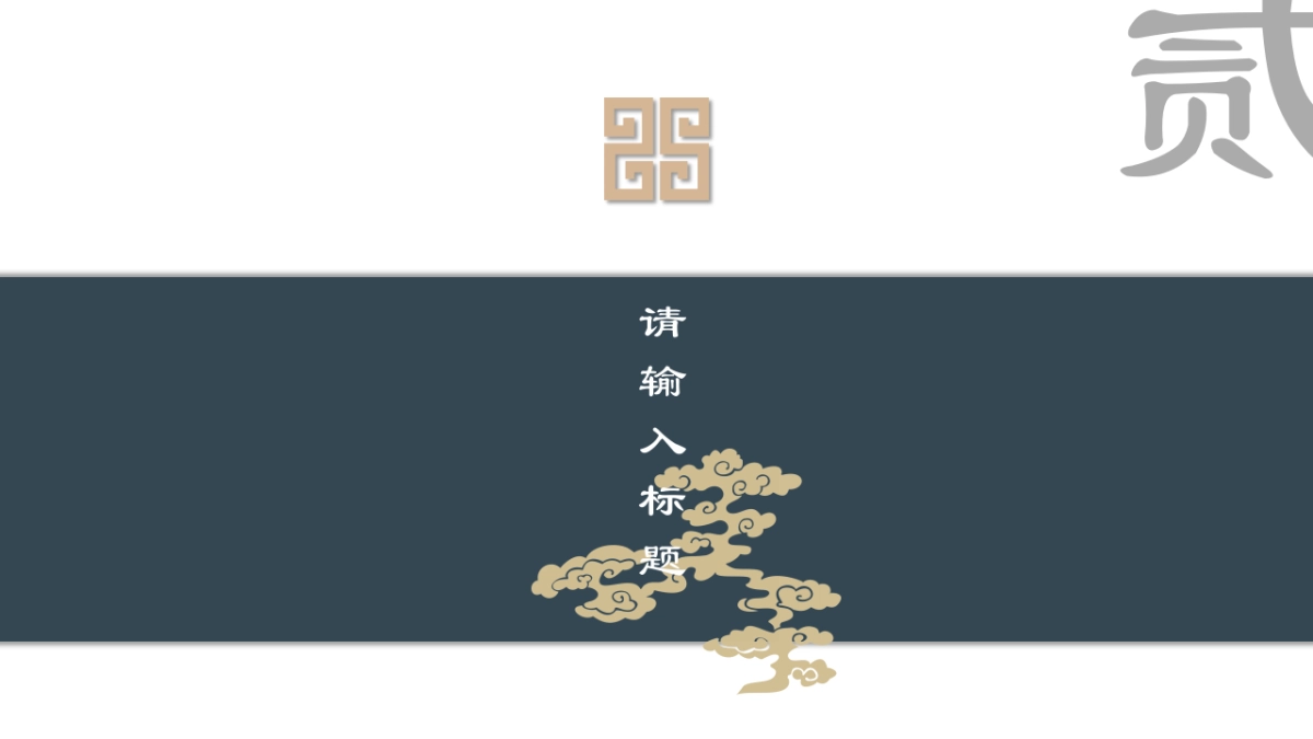 中国风PPT-杂志 (49)_第9页