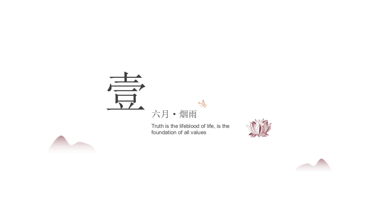 中国风PPT-杂志 (50)_第3页