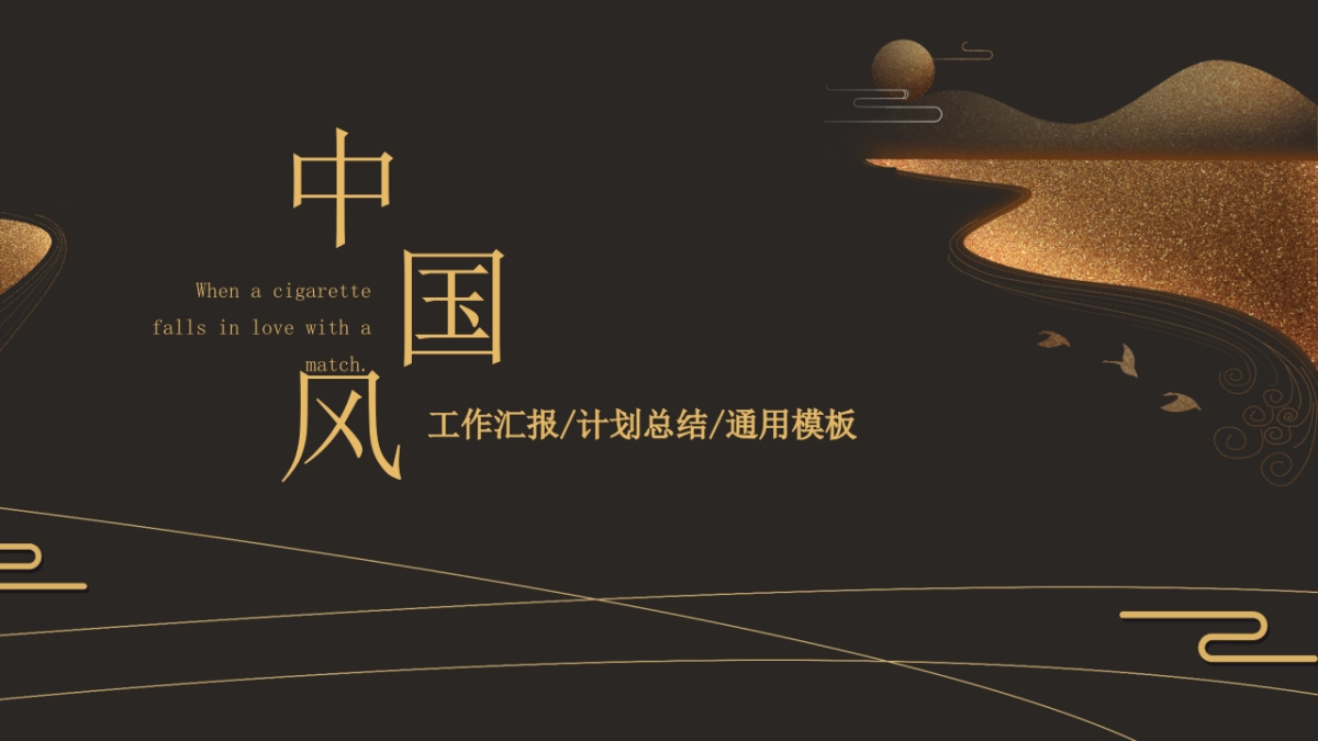 中国风PPT-杂志 (51)_第1页