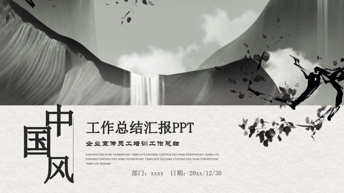 中国风PPT-杂志 (53)_第1页