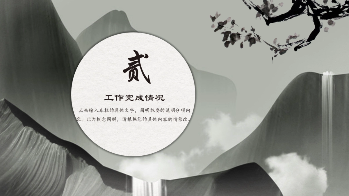 中国风PPT-杂志 (53)_第9页