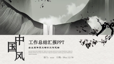 中国风PPT-杂志 (53)