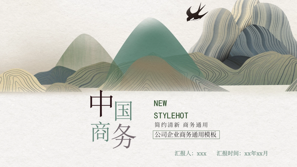 中国风PPT-杂志 (54)_第1页