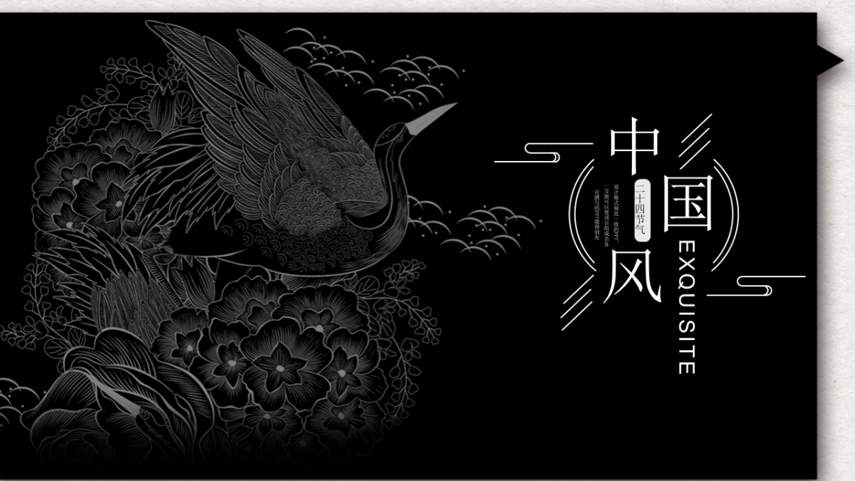 中国风PPT-杂志 (55)_第1页