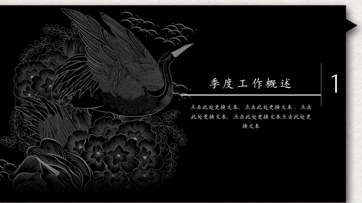 中国风PPT-杂志 (55)_第3页