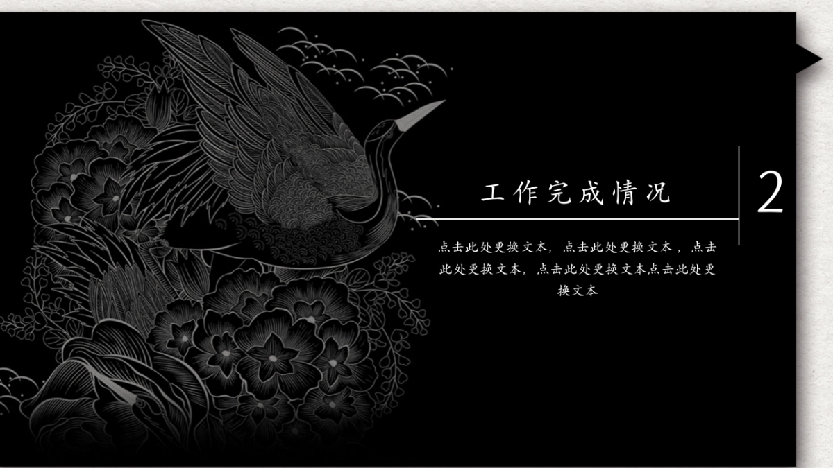 中国风PPT-杂志 (55)_第9页