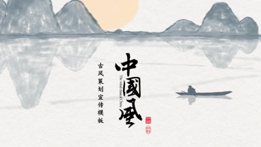 中国风PPT-杂志 (57)