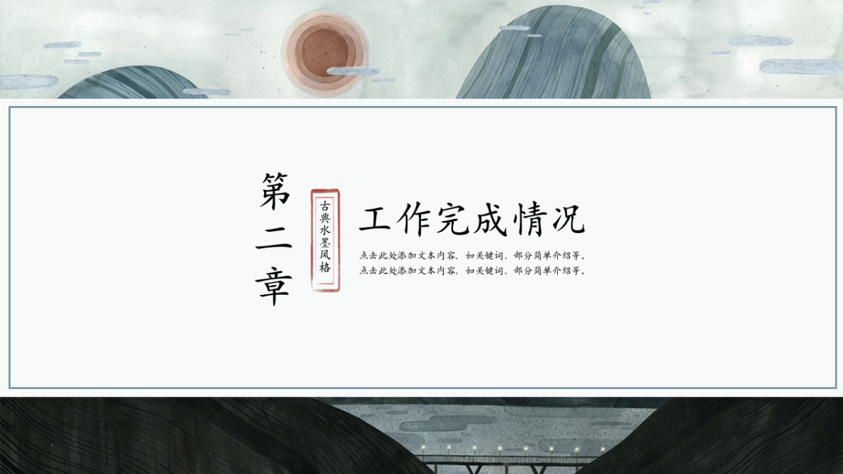 中国风PPT-杂志 (58)_第9页