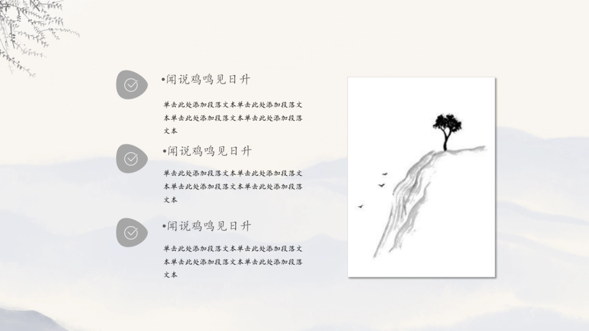 中国风PPT-杂志 (59)_第10页