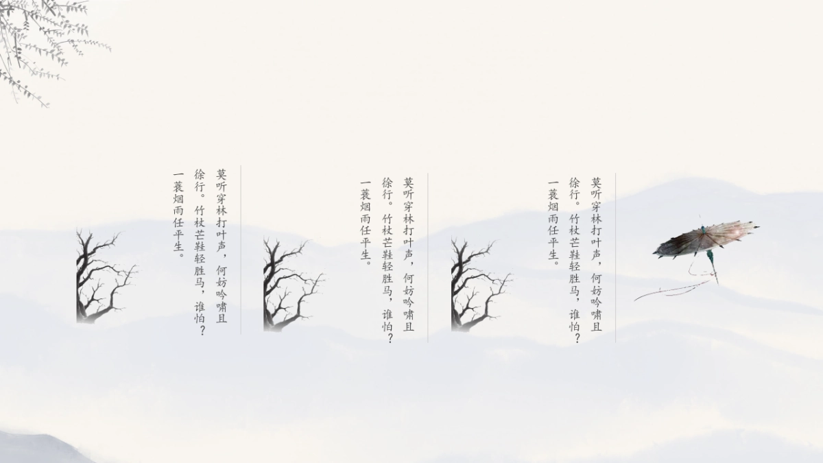 中国风PPT-杂志 (59)_第4页