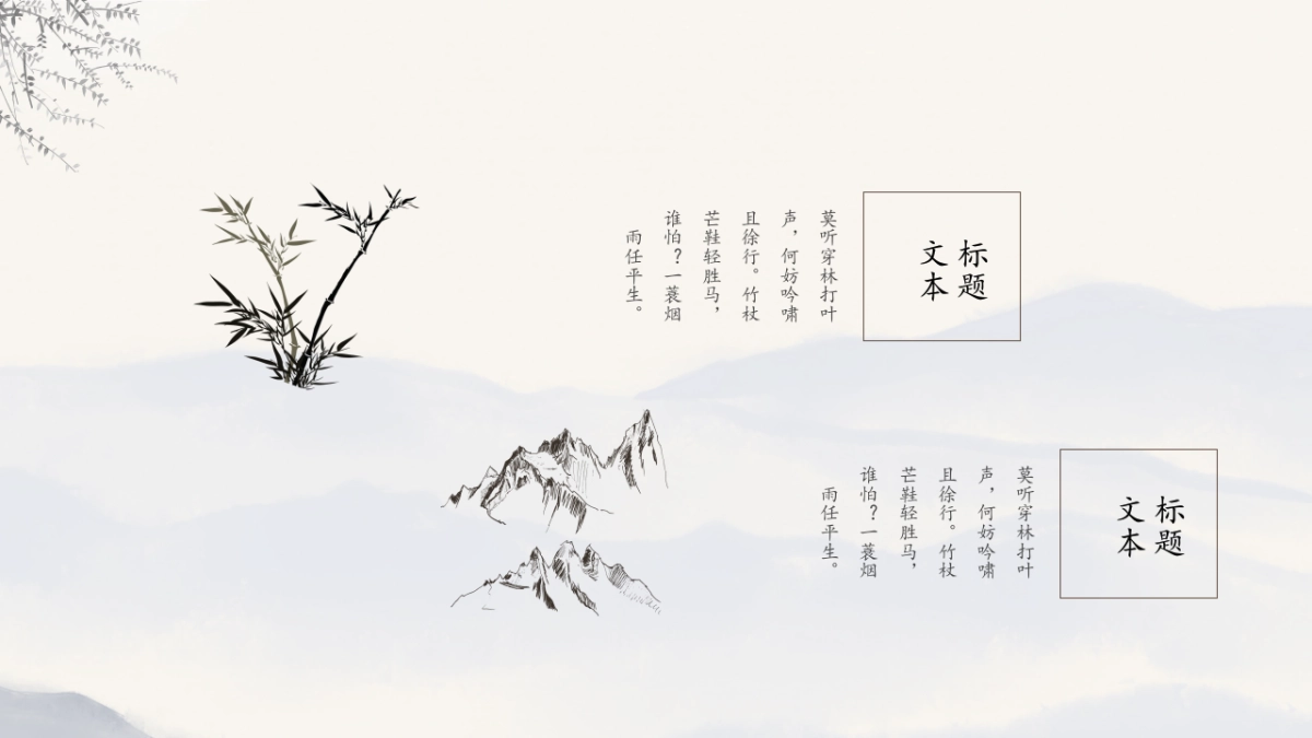 中国风PPT-杂志 (59)_第5页