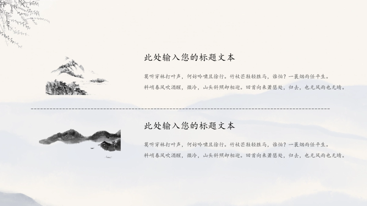 中国风PPT-杂志 (59)_第6页