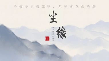 中国风PPT-杂志 (59)