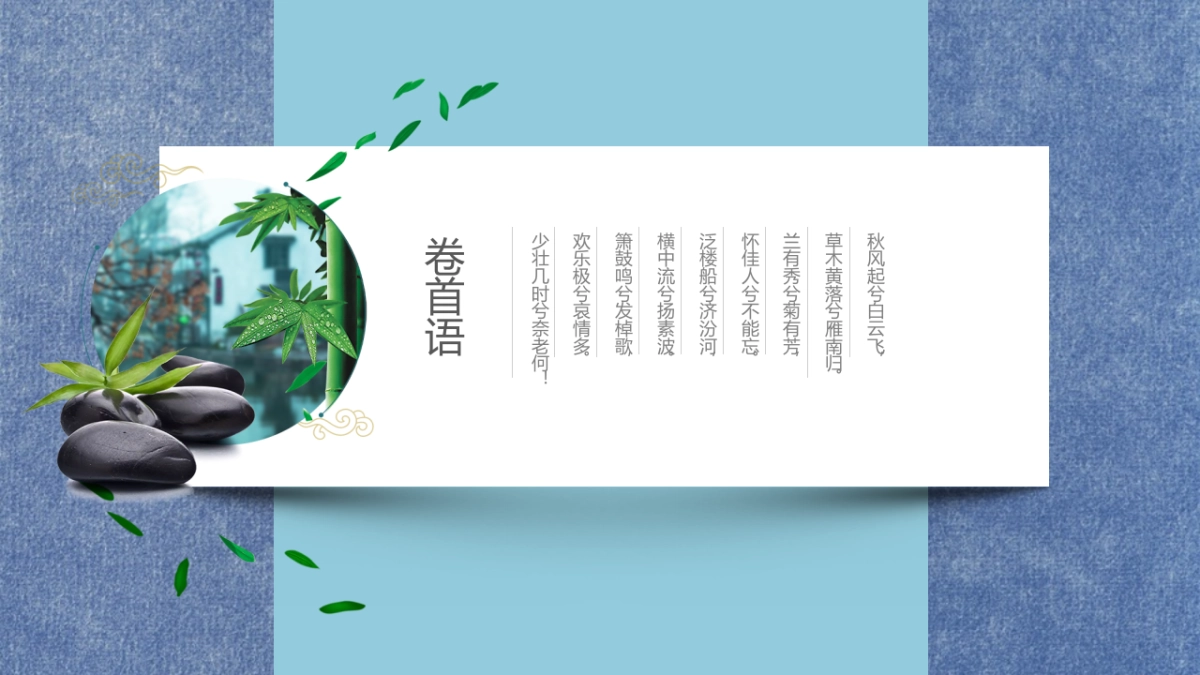 中国风PPT-杂志 (61)_第3页