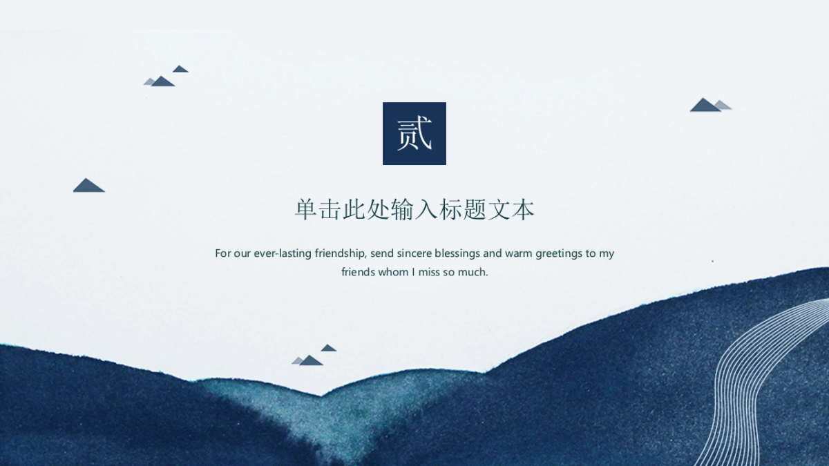 中国风PPT-杂志 (62)_第8页