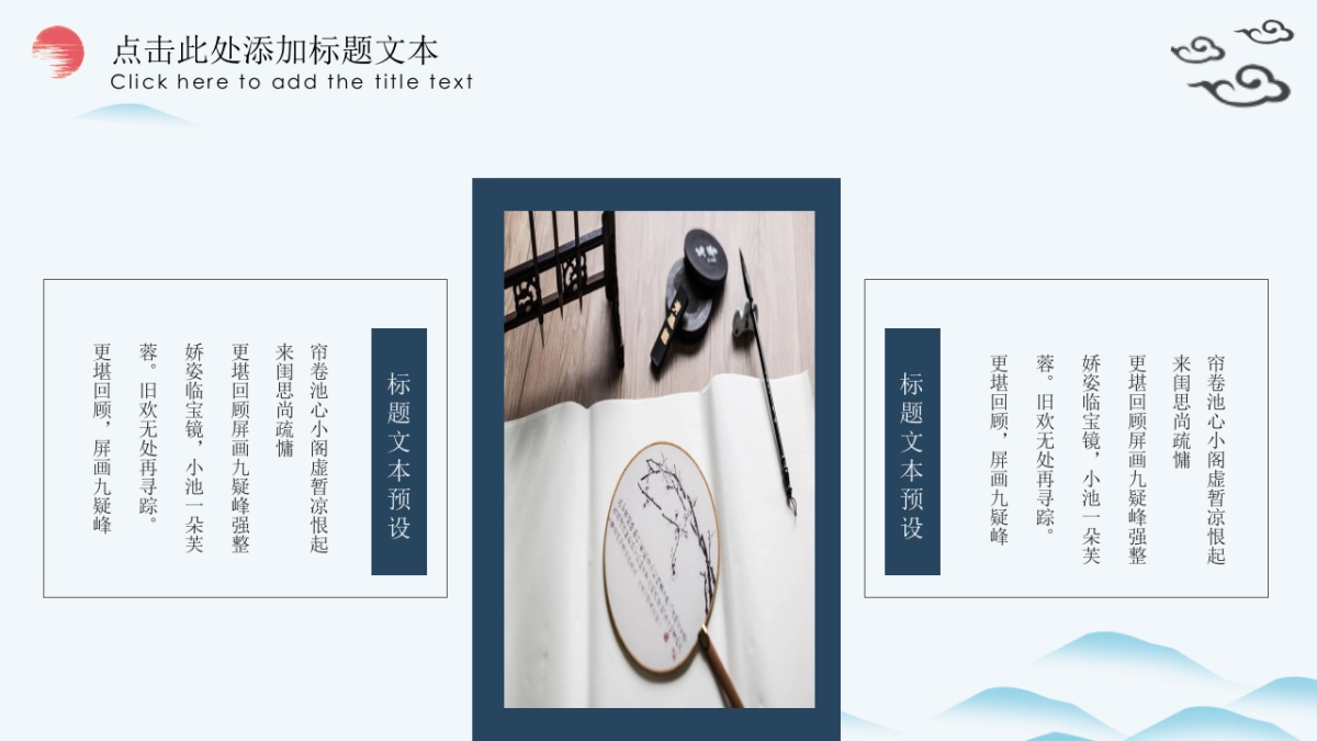 中国风PPT-杂志 (63)_第7页