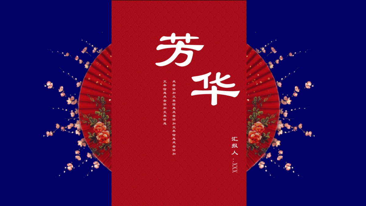 中国风PPT-杂志 (64)_第1页