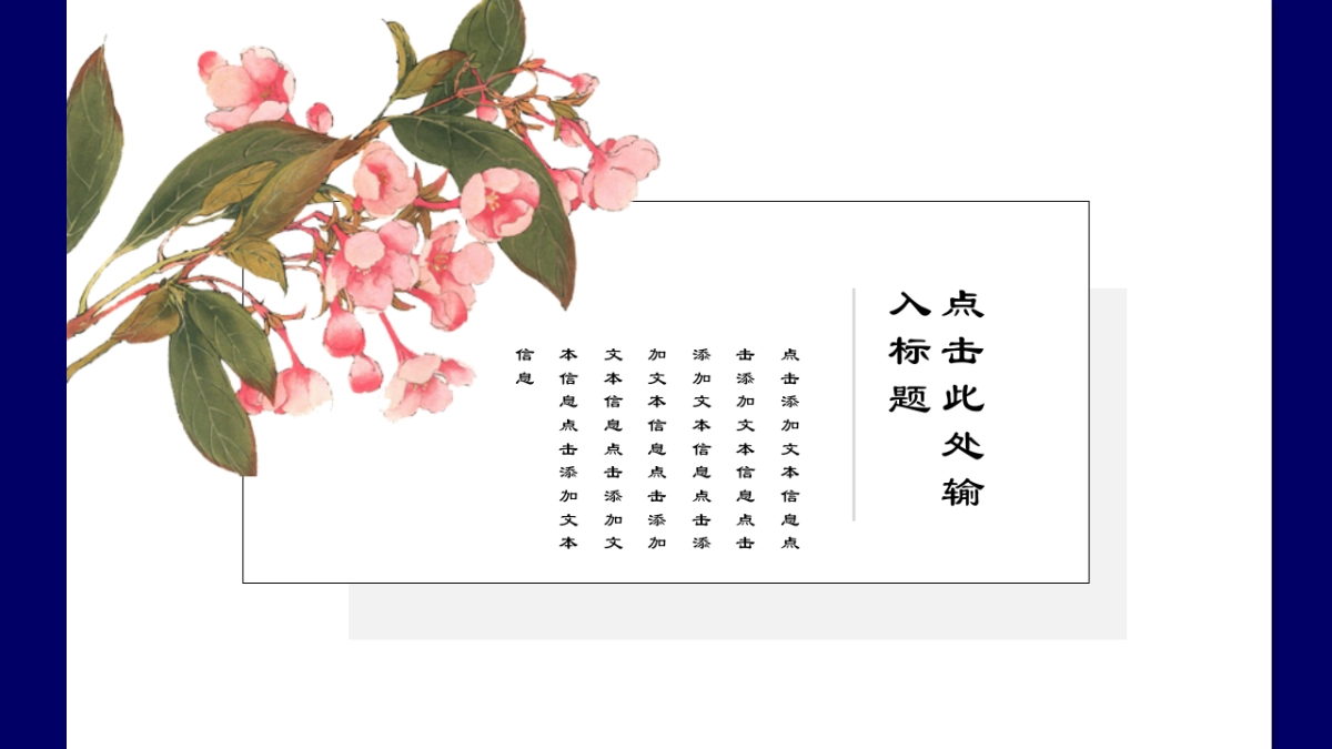 中国风PPT-杂志 (64)_第8页