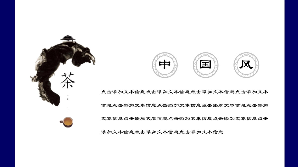 中国风PPT-杂志 (64)_第9页