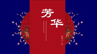 中国风PPT-杂志 (64)