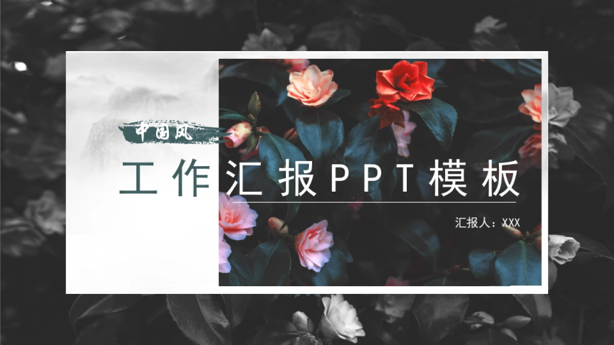 中国风PPT-杂志 (65)_第1页