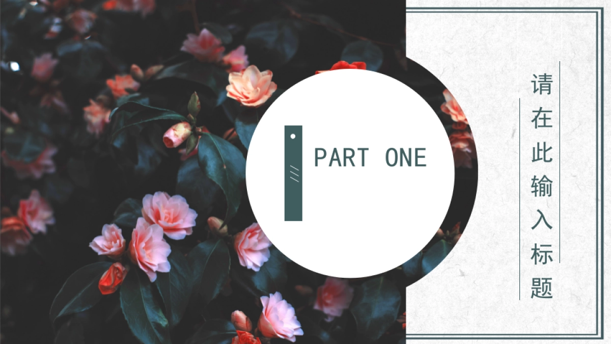 中国风PPT-杂志 (65)_第3页