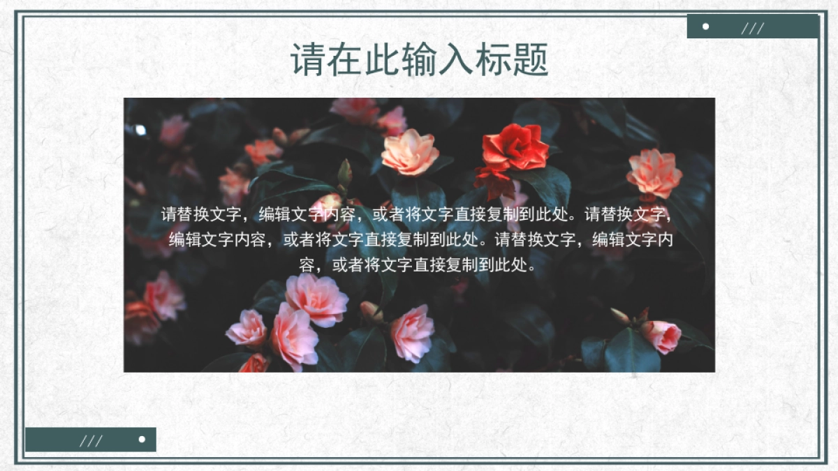 中国风PPT-杂志 (65)_第6页