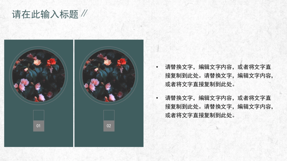 中国风PPT-杂志 (65)_第7页