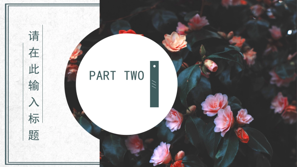 中国风PPT-杂志 (65)_第9页