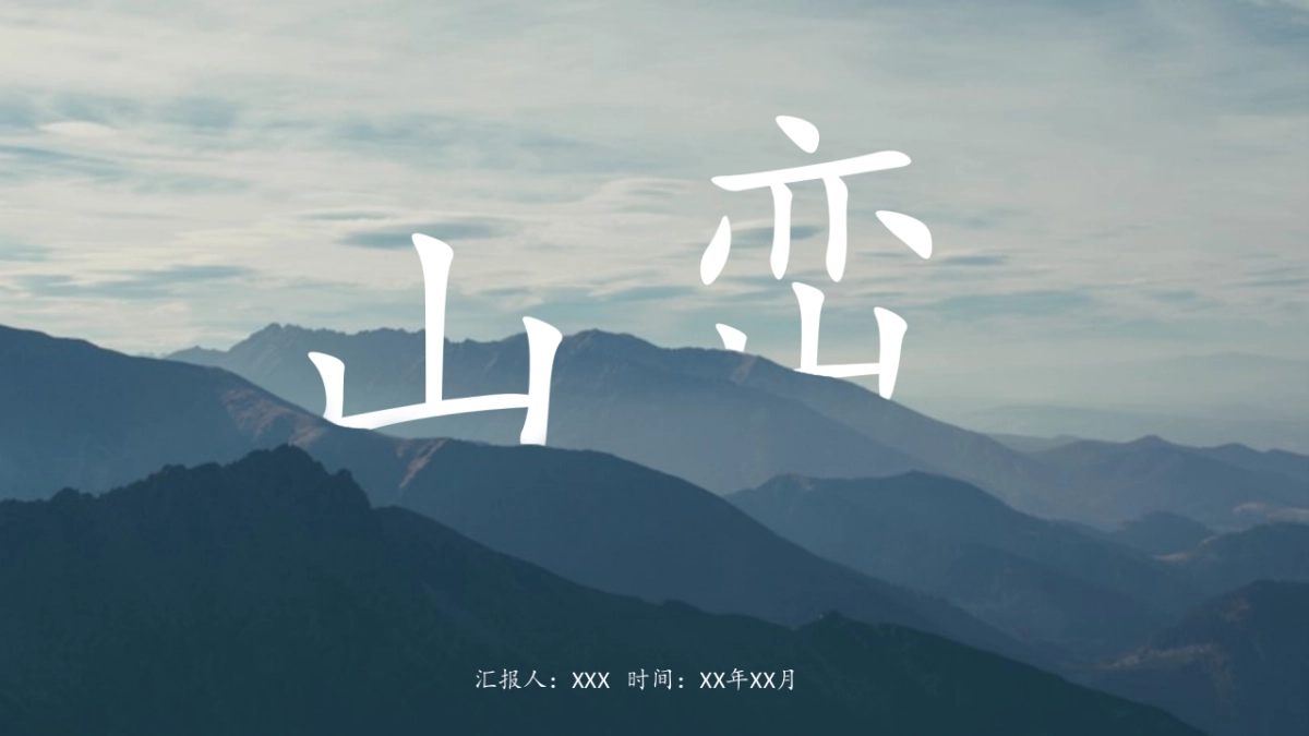 中国风PPT-杂志 (67)_第1页