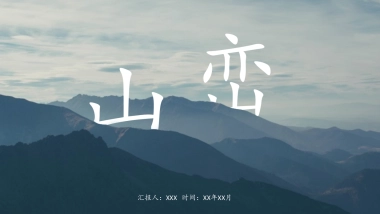 中国风PPT-杂志 (67)