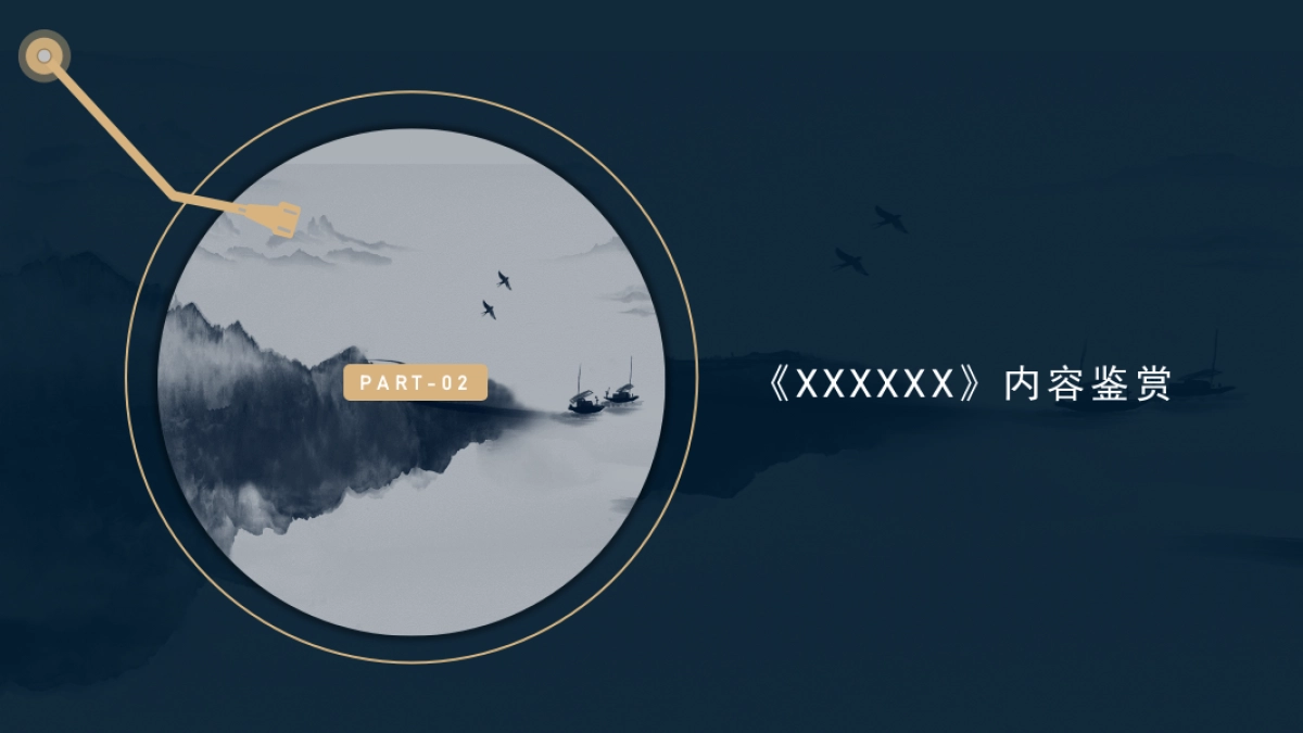 中国风PPT-杂志 (68)_第8页