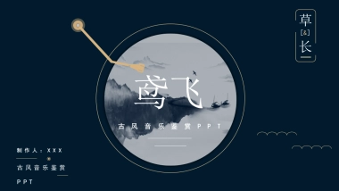 中国风PPT-杂志 (68)