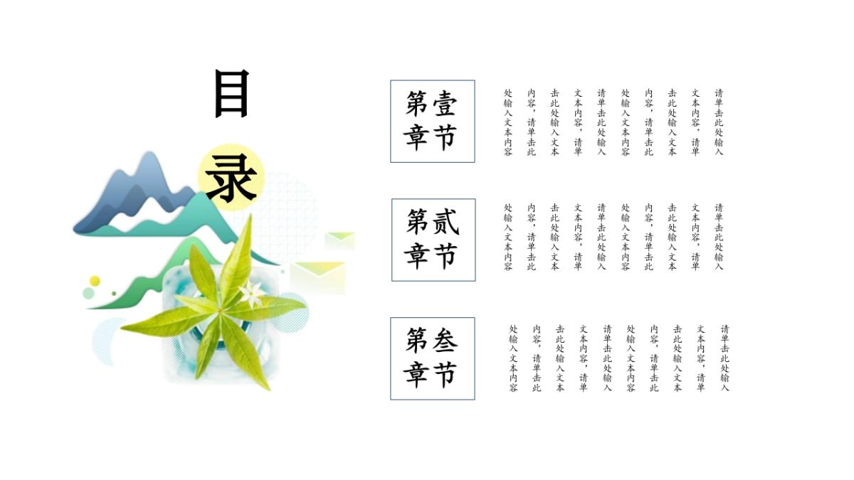 中国风PPT-杂志 (69)_第2页