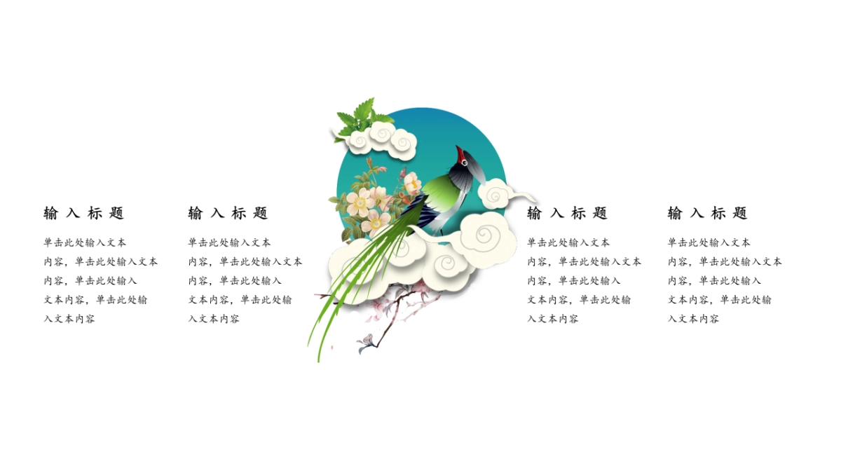 中国风PPT-杂志 (69)_第4页