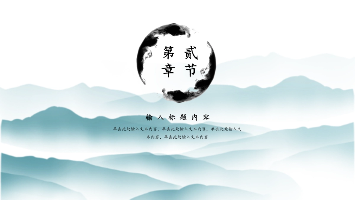 中国风PPT-杂志 (69)_第8页