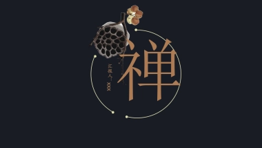 中国风PPT-杂志 (71)