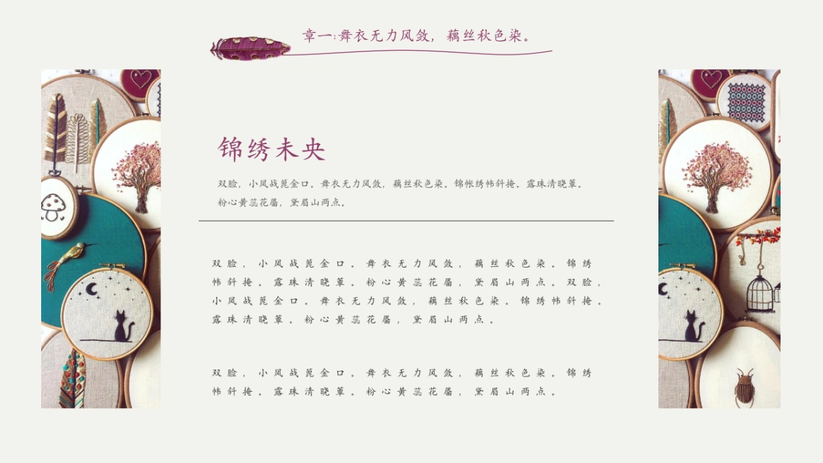 中国风PPT-杂志 (72)_第7页