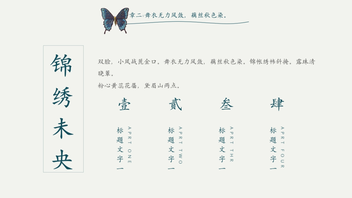 中国风PPT-杂志 (72)_第9页