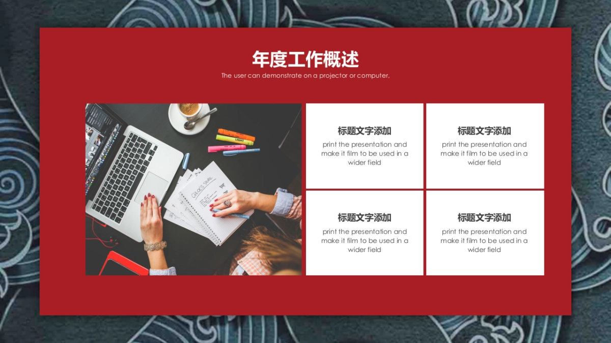 中国风PPT-杂志 (74)_第4页