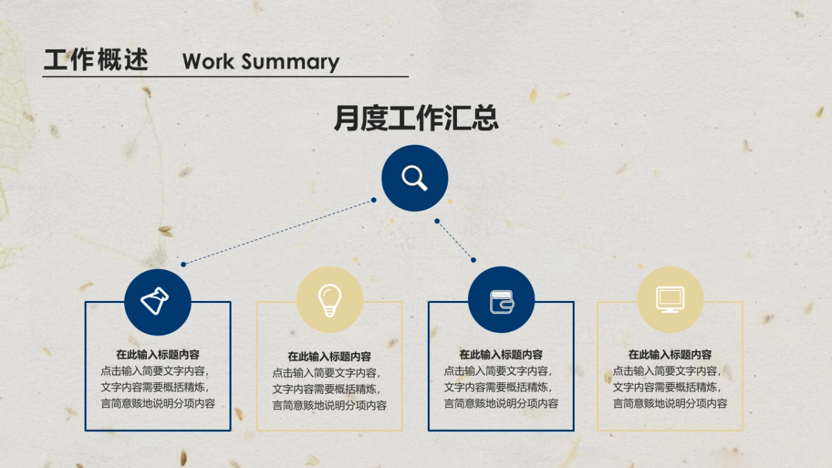 中国风PPT-杂志 (75)_第5页